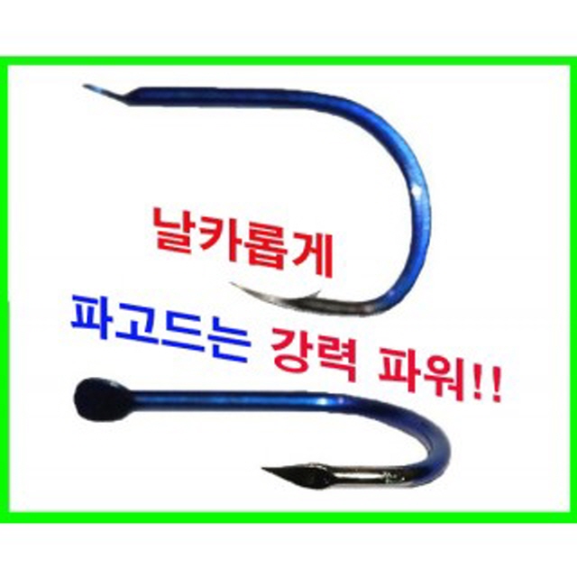 [한돌] 타작 단조바늘 대물전용바늘